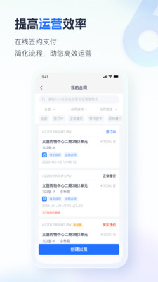 智慧房东APP