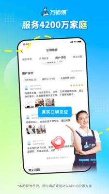 万师傅维修平台APP下载