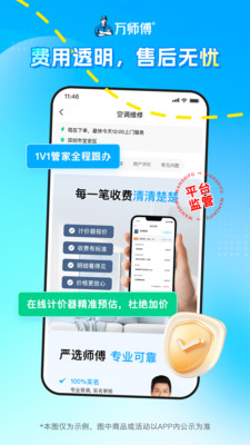 万师傅维修平台APP下载