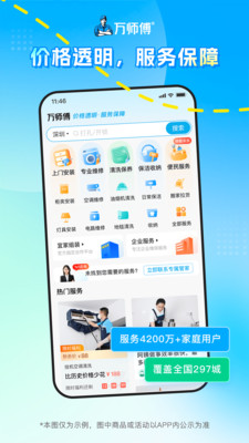 万师傅维修平台APP下载