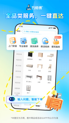 万师傅维修平台APP下载