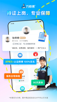 万师傅维修平台APP下载