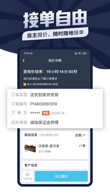 万师傅接单平台APP