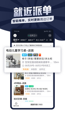 万师傅接单平台APP