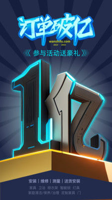 万师傅接单平台APP