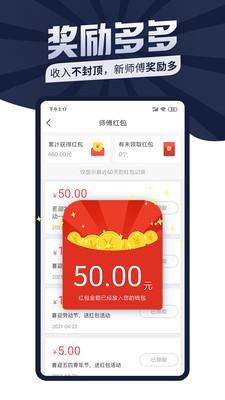 万师傅接单平台APP