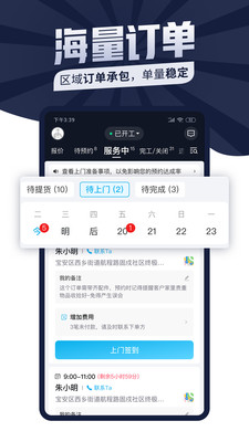 万师傅接单平台APP