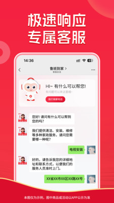 鲁班到家APP