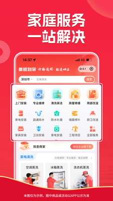 鲁班到家APP