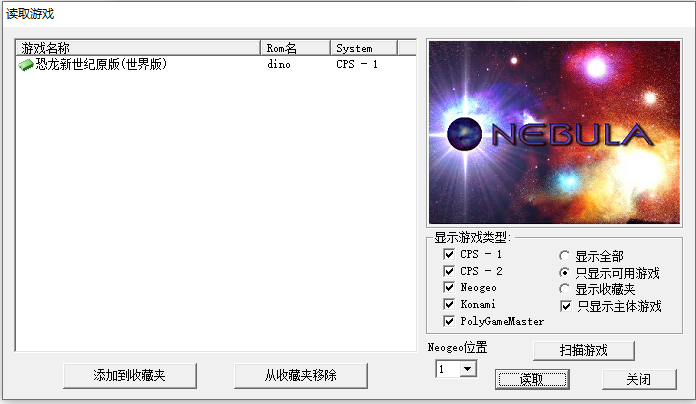 恐龙快打截图