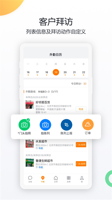 纷享销客app