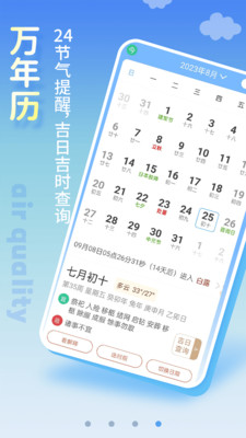 清新天气预报APP官方版