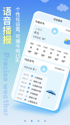 清新天气预报APP官方版