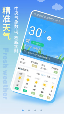 清新天气预报APP官方版
