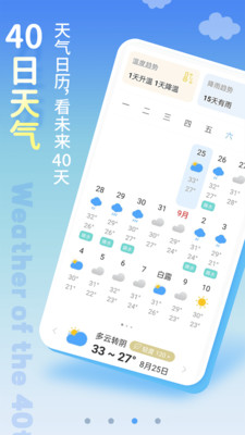 清新天气预报APP官方版