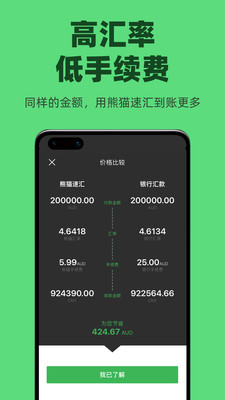熊猫速汇(跨境汇款)