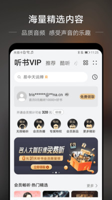 华为音乐APP