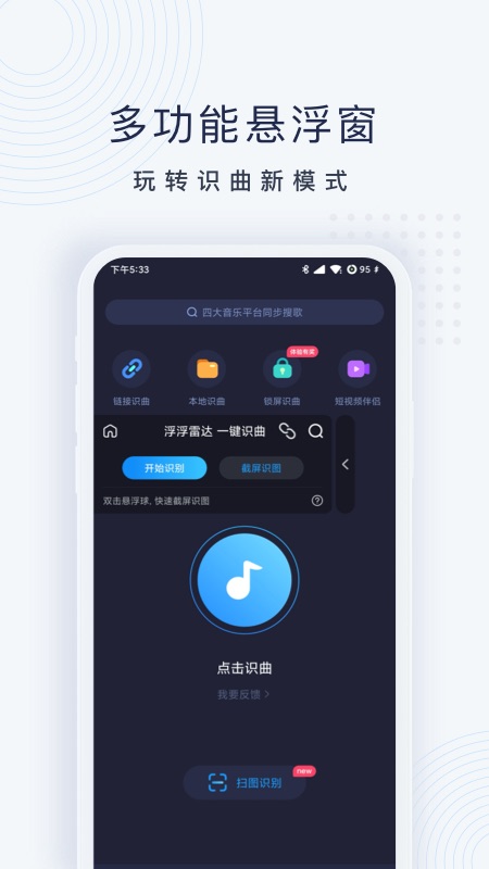 浮浮雷达APP