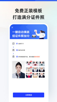 智能证件照免费版