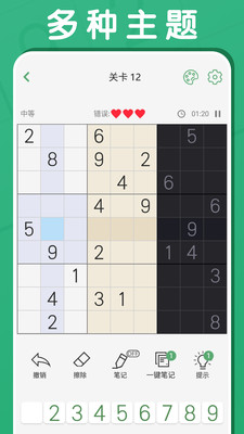 开心数独小游戏
