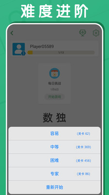开心数独小游戏