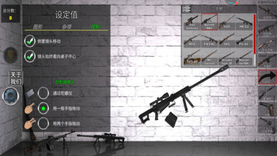 真实武器模拟器中文版
