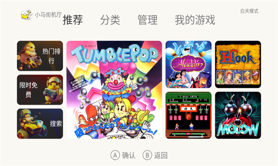 小鸡模拟器车载版(小马街机厅)