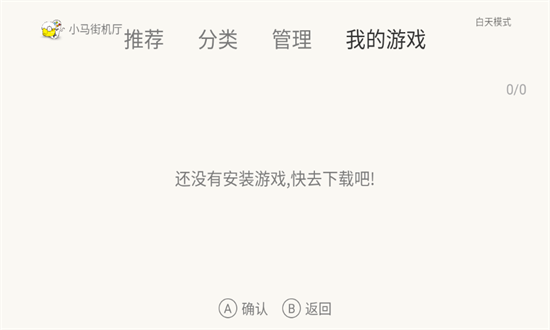 小鸡模拟器车载版(小马街机厅)