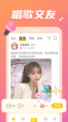 耳觅交友APP