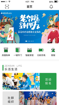 正生活APP