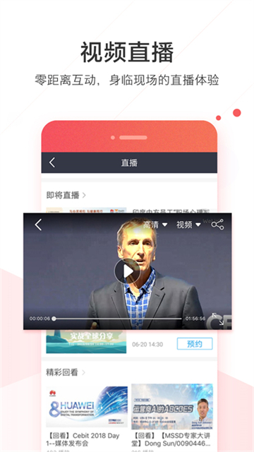 WeLink华为红色版