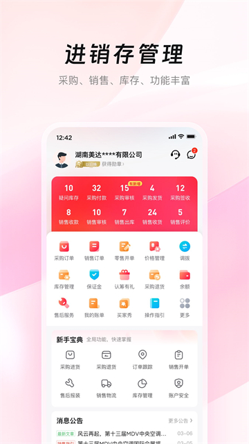 美云销app
