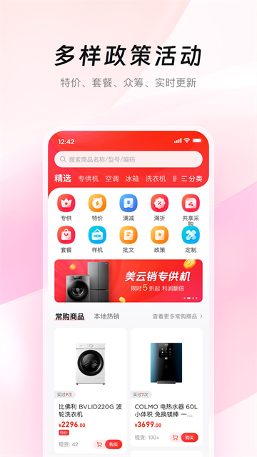 美云销app