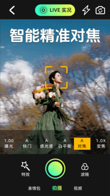 实况相机动图APP