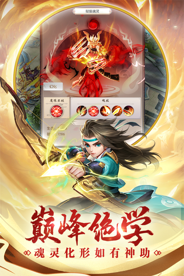 热血神剑无限元宝破解版