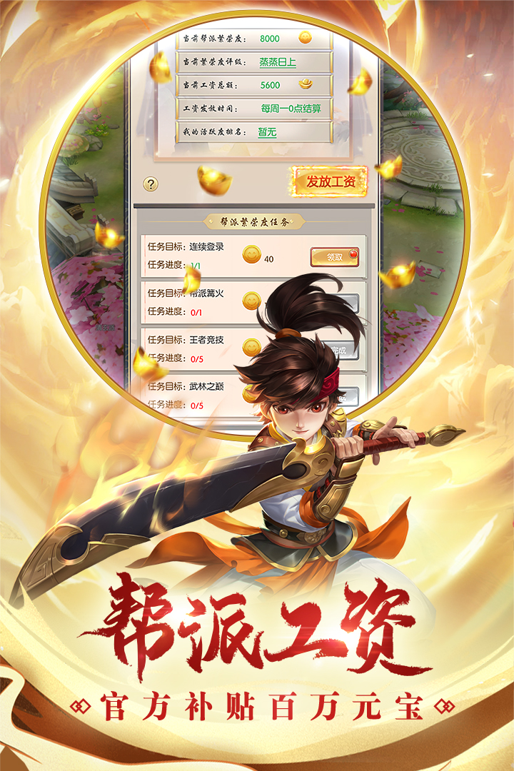 热血神剑无限元宝破解版