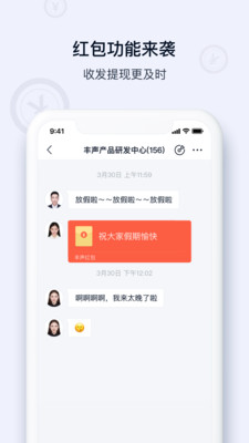 顺丰丰声APP