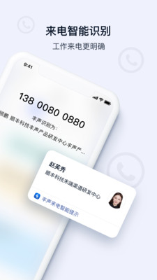 顺丰丰声APP