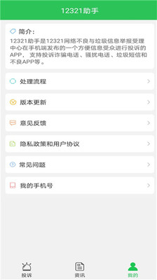 12321举报助手APP
