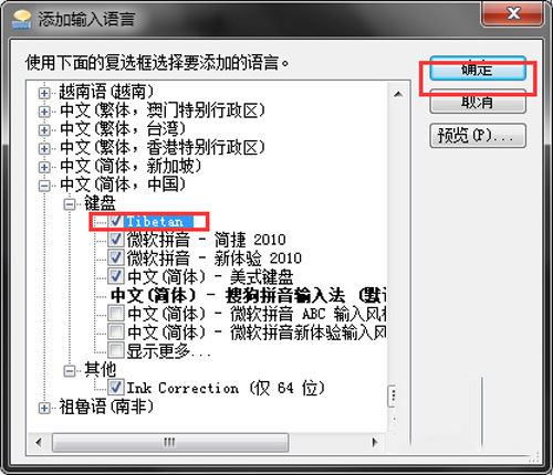 喜马拉雅藏文输入法Tibetan