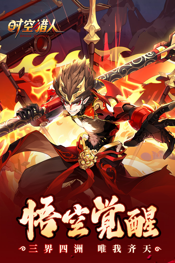 时空猎人无限钻石破解版