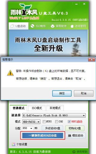 雨林木风U盘启动制作工具