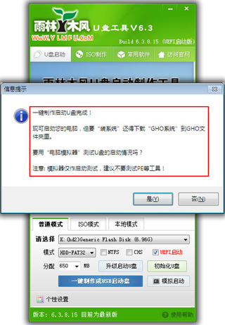 雨林木风U盘启动制作工具