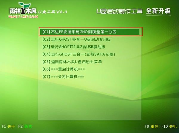 雨林木风U盘启动制作工具