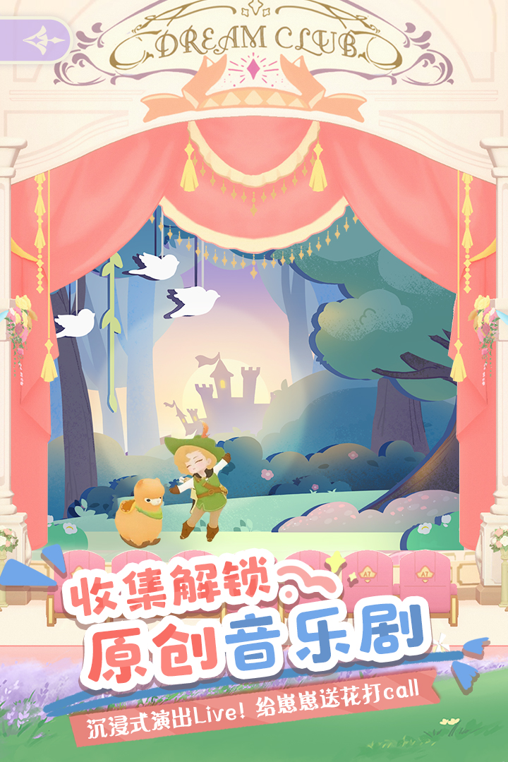 花花与幕间剧无限金币破解版