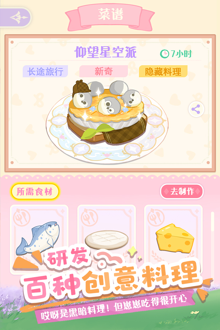 花花与幕间剧无限金币破解版
