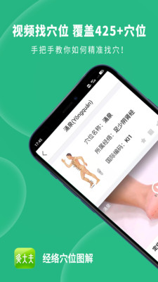 灸大夫APP