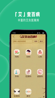灸大夫APP