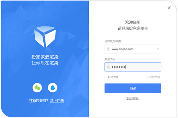 扮家家云渲染客户端