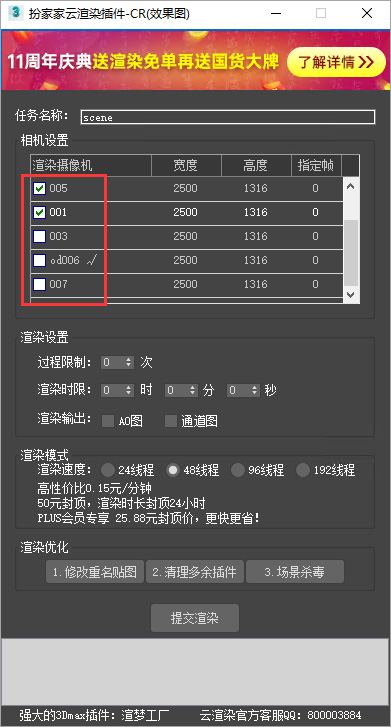 扮家家云渲染客户端